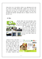 [풀무원 마케팅전략분석] 풀무원 기업전략분석과 풀무원 마케팅전략(4P및 기타전략) 분석및 풀무원 새로운 마케팅전략제언및 나의의견)-18