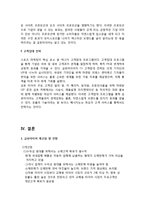 금호타이어 스포츠마케팅 전략분석과 금호타이어 개선점및 향후전망 레포트-18