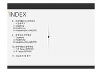 롯데백화점 마케팅전략 사례분석과 롯데백화점 경쟁사(신세계,현대백화점) 전략비교분석및 롯데백화점 새로운 마케팅전략 제안-3