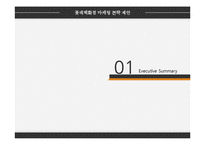 롯데백화점 마케팅전략 사례분석과 롯데백화점 경쟁사(신세계,현대백화점) 전략비교분석및 롯데백화점 새로운 마케팅전략 제안-4