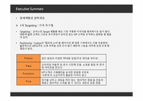 롯데백화점 마케팅전략 사례분석과 롯데백화점 경쟁사(신세계,현대백화점) 전략비교분석및 롯데백화점 새로운 마케팅전략 제안-15