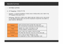 롯데백화점 마케팅전략 사례분석과 롯데백화점 경쟁사(신세계,현대백화점) 전략비교분석및 롯데백화점 새로운 마케팅전략 제안-16