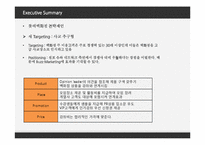 롯데백화점 마케팅전략 사례분석과 롯데백화점 경쟁사(신세계,현대백화점) 전략비교분석및 롯데백화점 새로운 마케팅전략 제안-17
