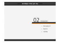 롯데백화점 마케팅전략 사례분석과 롯데백화점 경쟁사(신세계,현대백화점) 전략비교분석및 롯데백화점 새로운 마케팅전략 제안-18