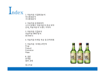 [처음처럼 시장점유율 확대위한 마케팅전략 PPT] 처음처럼 브랜드분석과 처음처럼 마케팅사례분석과 마케팅전략기획-2