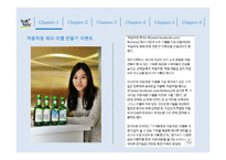 [처음처럼 시장점유율 확대위한 마케팅전략 PPT] 처음처럼 브랜드분석과 처음처럼 마케팅사례분석과 마케팅전략기획-5