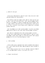 자폐증의 개념과 진단 및 치료-4
