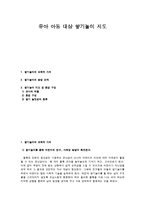 유아 아동 대상 쌓기놀이 지도-1