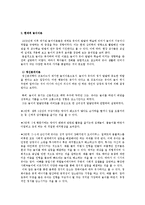 유아와 아동 놀이이론-4