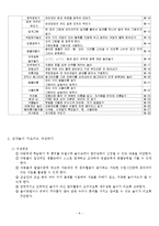 감각놀이 개별화교육계획의 이론과 실제-8
