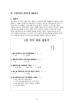 [창업계획서] 1인가구타겟 실내 인테리어 렌탈업체 창업 사업계획서-5
