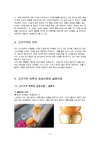 침투가격과 고가가격 전략의 성공 및 실패사례-5