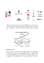 패스트패션 브랜드 ZARA vs 스파오 브랜드비교분석과 국내시장공략 마케팅전략 비교분석및 향후나아가야할 방향-8