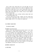 패스트패션 브랜드 ZARA vs 스파오 브랜드비교분석과 국내시장공략 마케팅전략 비교분석및 향후나아가야할 방향-15