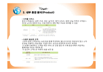제주항공 기업분석과 제주항공 마케팅전략 분석및 제주항공 SWOT분석및 약점보완 방안제안 PPT레포트-20
