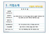 농심 경영전략분석및 농심 기업혁신전략분석과 신라면 마케팅전략분석및 농심 성공요인분석과 SWOT분석 PPT-6