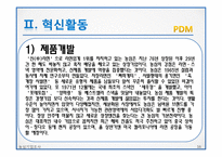 농심 경영전략분석및 농심 기업혁신전략분석과 신라면 마케팅전략분석및 농심 성공요인분석과 SWOT분석 PPT-16
