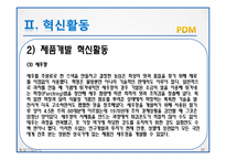 농심 경영전략분석및 농심 기업혁신전략분석과 신라면 마케팅전략분석및 농심 성공요인분석과 SWOT분석 PPT-18