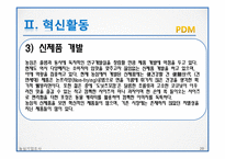 농심 경영전략분석및 농심 기업혁신전략분석과 신라면 마케팅전략분석및 농심 성공요인분석과 SWOT분석 PPT-20