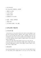 도미노 피자의 이탈리아 진출과 4P전략-2