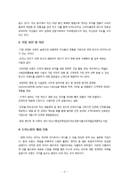 도미노 피자의 이탈리아 진출과 4P전략-3