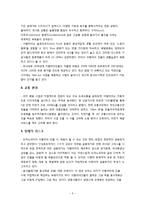 도미노 피자의 이탈리아 진출과 4P전략-5
