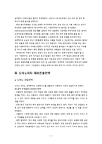 도미노 피자의 이탈리아 진출과 4P전략-6