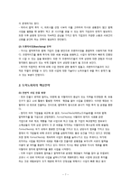 도미노 피자의 이탈리아 진출과 4P전략-7