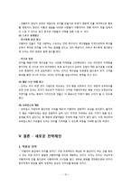 도미노 피자의 이탈리아 진출과 4P전략-12