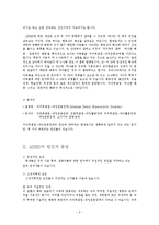 주의력 결핍 과잉행동장애(ADHD)-2