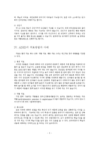 주의력 결핍 과잉행동장애(ADHD)-5