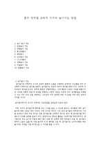 흥미 영역별 교육적 의의와 놀이지도 방법-1