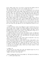 흥미 영역별 교육적 의의와 놀이지도 방법-6