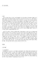 성장기 균형잡힌 영양 섭취 습관 교육-2