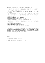 아동영양교육의 필요성과 교사의 역할-3