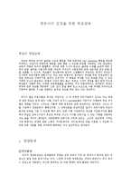 영유아 건강을 위한 부모 대상 영양 교육-1