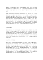 영유아 편식 예방을 위한 식습관 교육-3