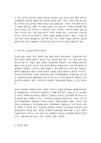 영유아 편식 예방을 위한 식습관 교육-5