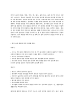 영유아 편식 예방을 위한 식습관 교육-6