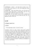 현대자동차 기업분석과 경영분석및 현대자동차 마케팅전략과 SWOT분석및 현대자동차 문제점분석과 현대자동차 향후 글로벌전략 제안-4