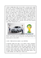현대자동차 기업분석과 경영분석및 현대자동차 마케팅전략과 SWOT분석및 현대자동차 문제점분석과 현대자동차 향후 글로벌전략 제안-6