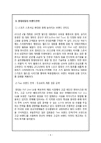 현대자동차 기업분석과 경영분석및 현대자동차 마케팅전략과 SWOT분석및 현대자동차 문제점분석과 현대자동차 향후 글로벌전략 제안-7