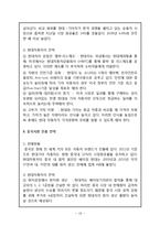 현대자동차 기업분석과 경영분석및 현대자동차 마케팅전략과 SWOT분석및 현대자동차 문제점분석과 현대자동차 향후 글로벌전략 제안-17
