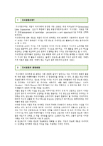[지식경영] 지식경영의 성공요인과 성공사례 분석-2
