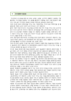 [지식경영] 지식경영의 성공요인과 성공사례 분석-3