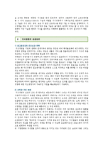 [지식경영] 지식경영의 성공요인과 성공사례 분석-8