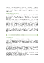 [MBO] MBO(목표관리제도)의 필요성과 도입과정-9