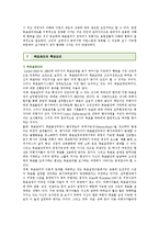 [MBO] MBO(목표관리제도)의 필요성과 도입과정-11
