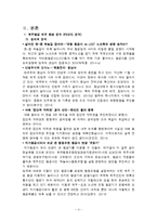 제주항공 기업분석및 제주항공 경영전략,마케팅전략분석과 제주항공 약점 보완방안제안(vs 진에어 전략과비교분석)-4