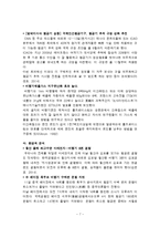 제주항공 기업분석및 제주항공 경영전략,마케팅전략분석과 제주항공 약점 보완방안제안(vs 진에어 전략과비교분석)-7